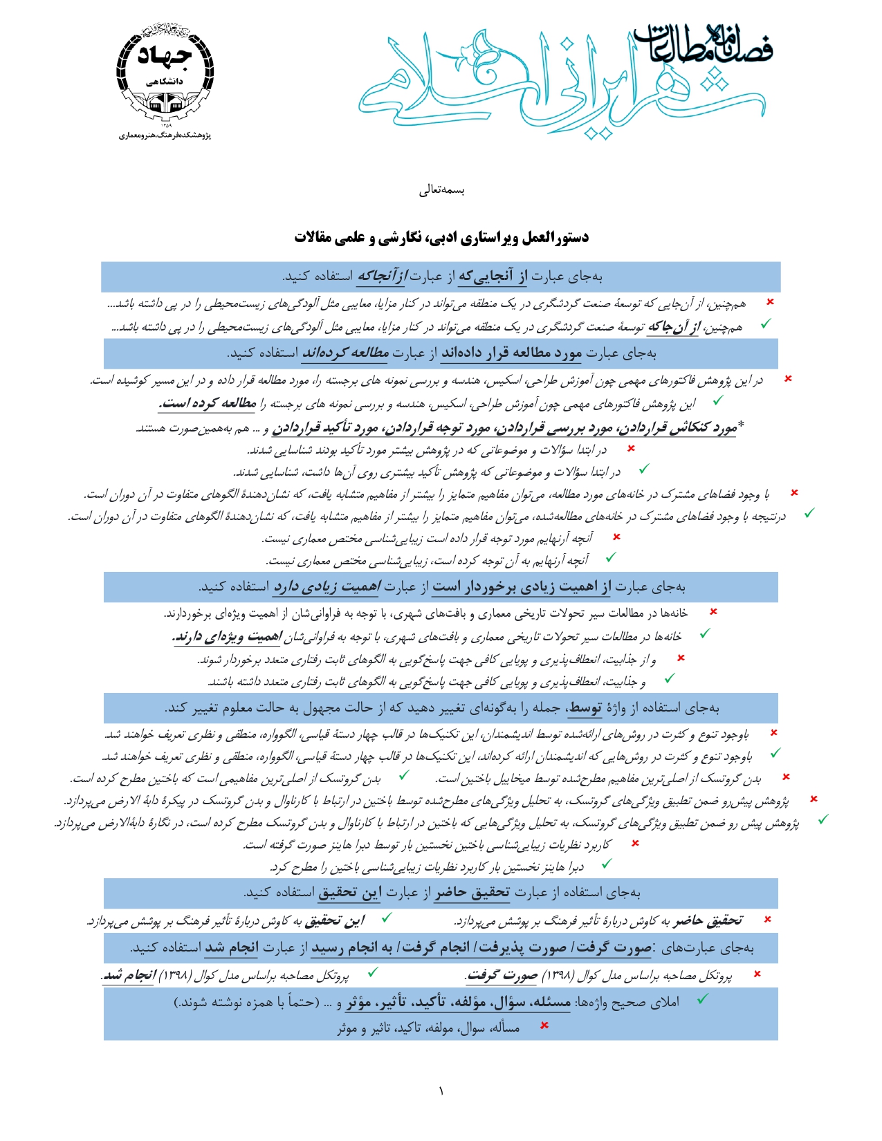 شیوه&zwnj;نامه نگارش-01