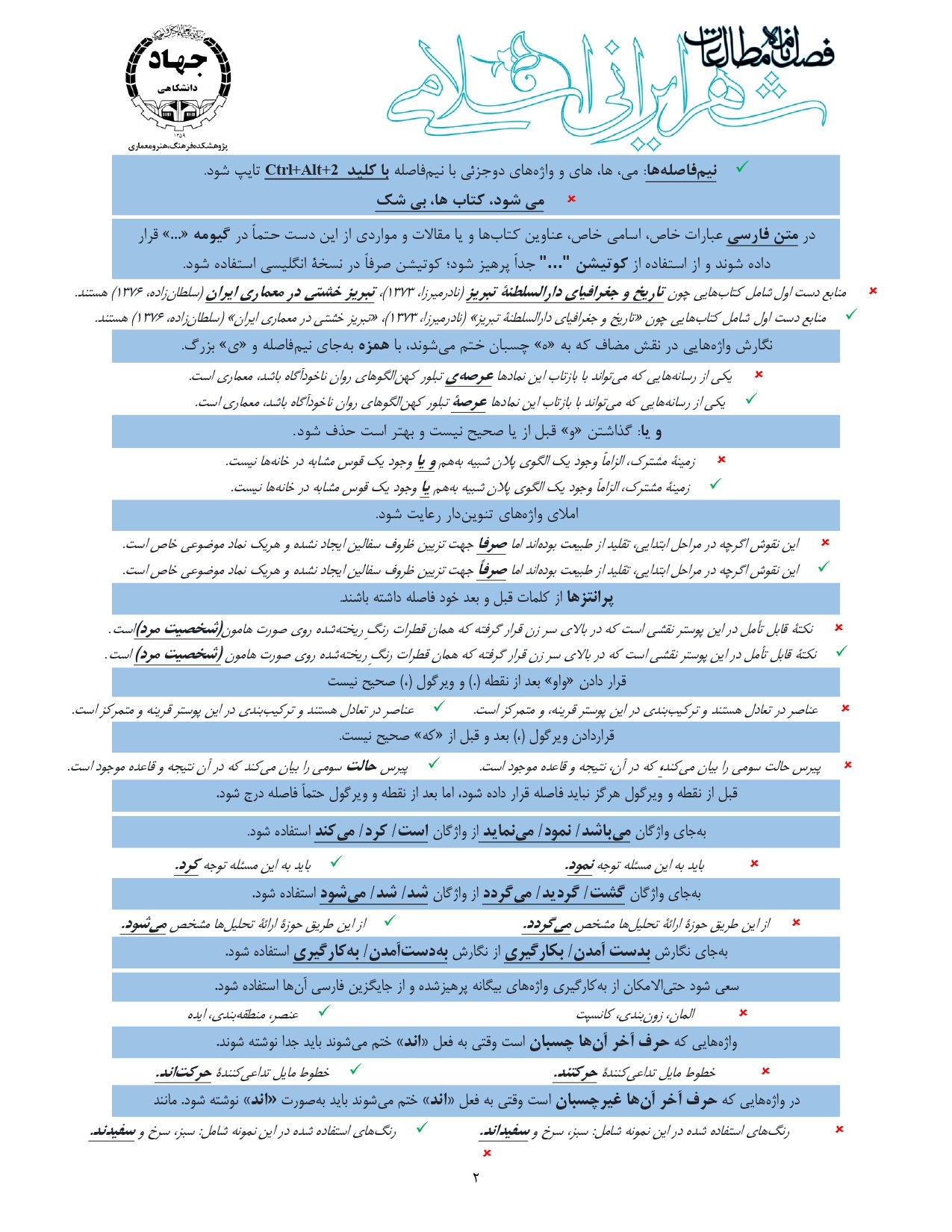 شیوه&zwnj;نامه نگارش-02