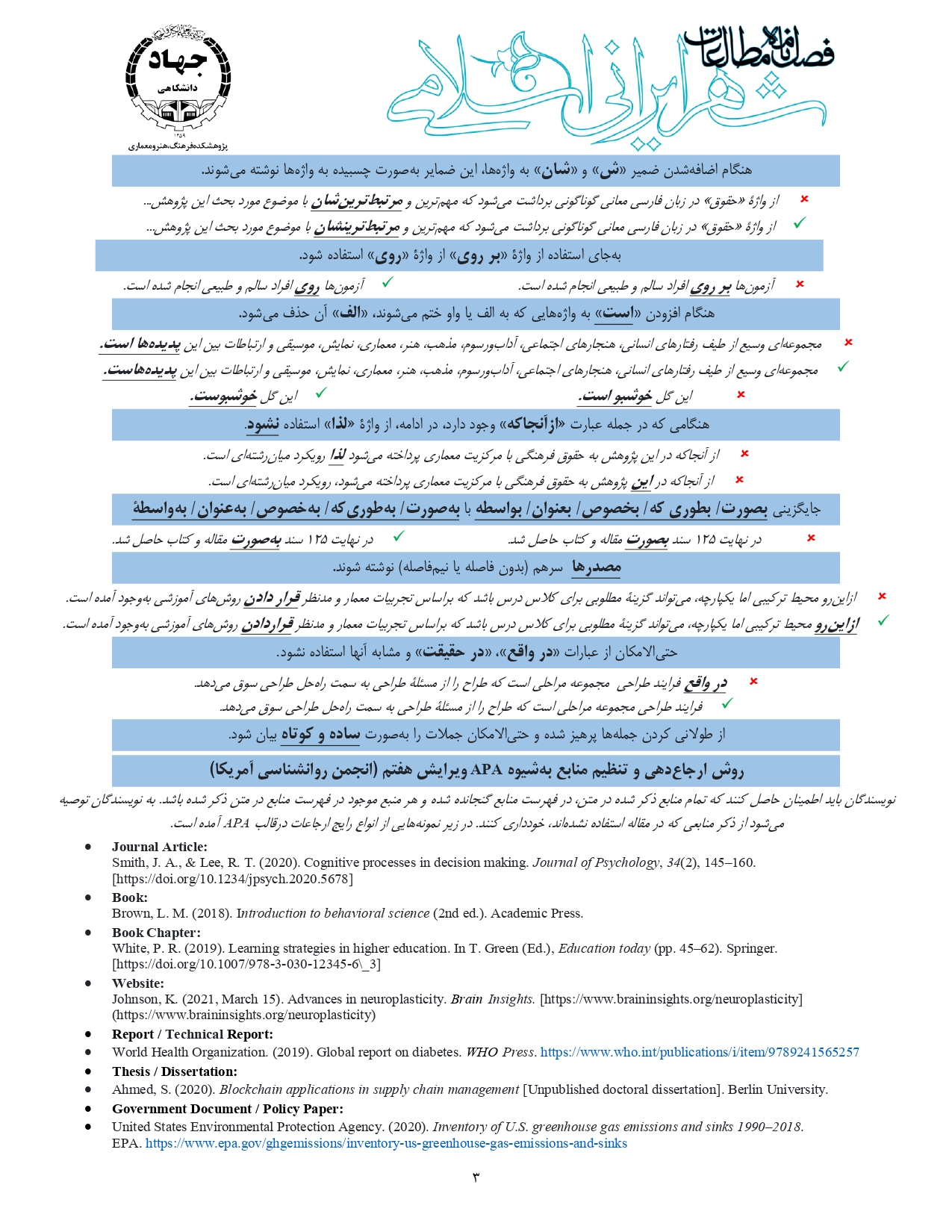 شیوه&zwnj;نامه نگارش-03
